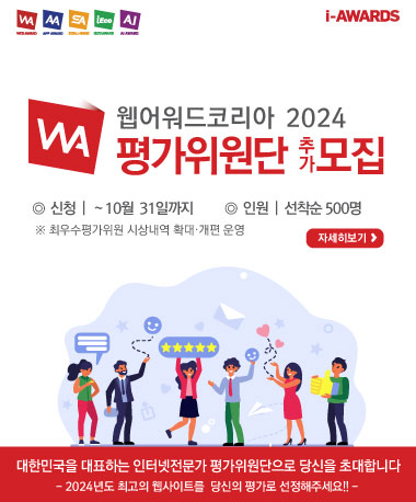 WEB 평가위원단 추가모집