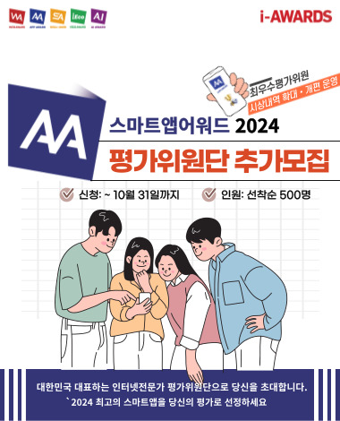 스마트앱어워드 평가위원단 모집