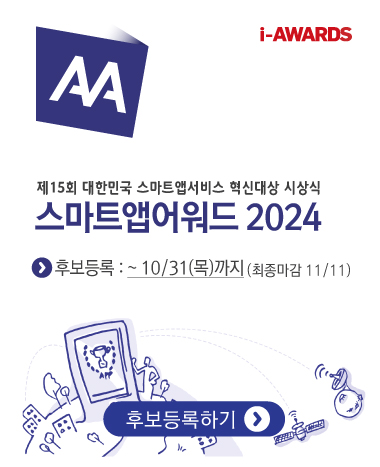 스마트앱어워드 2024 후보등록