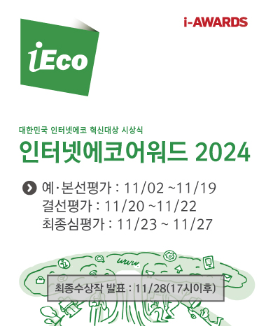 아이어워즈 2024