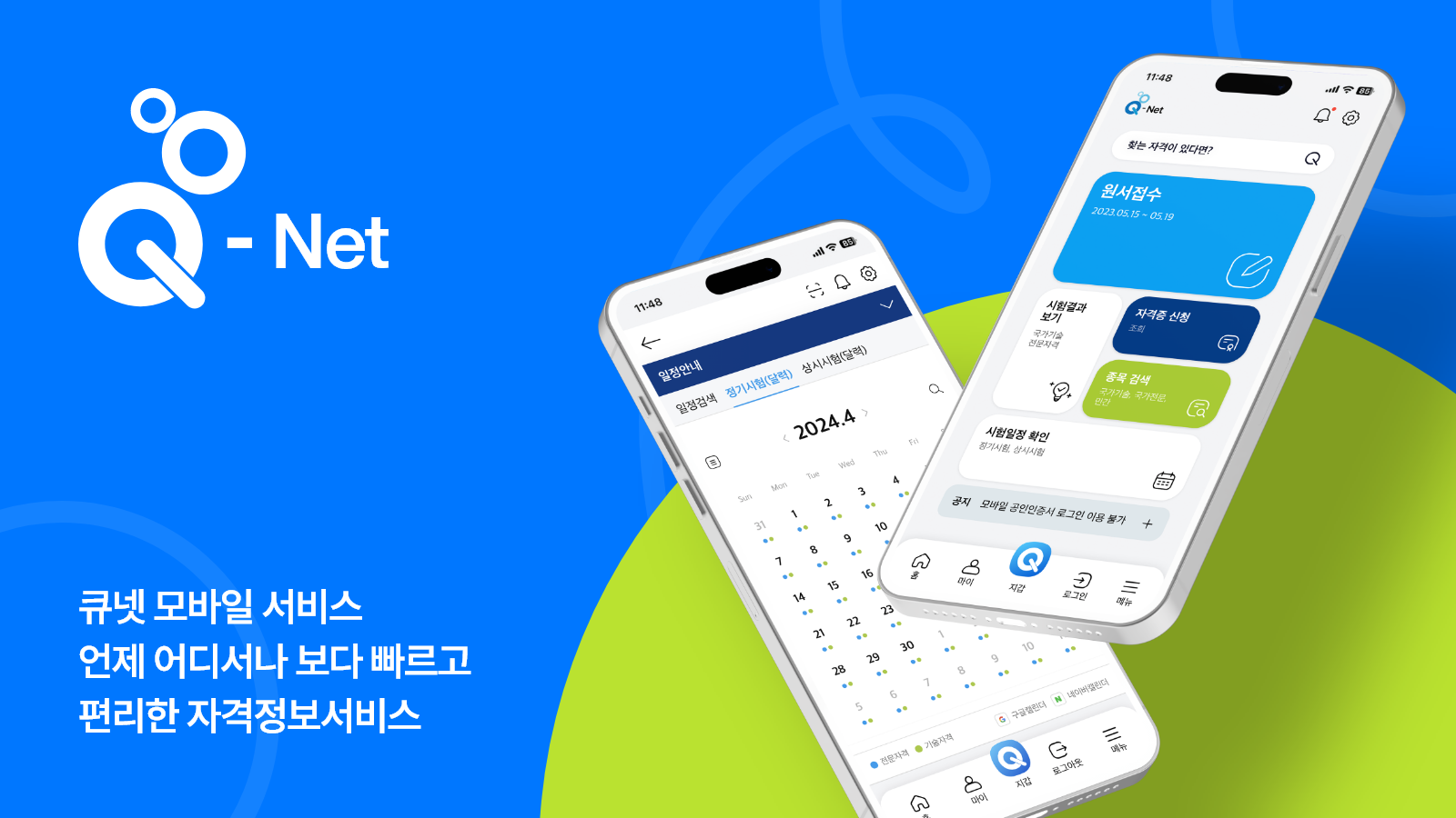 Q-Net 큐넷 (국가자격/디지털배지/전자지갑)